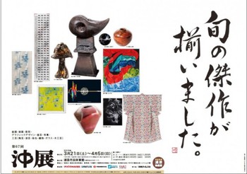 第67回 沖展 第67回 沖展