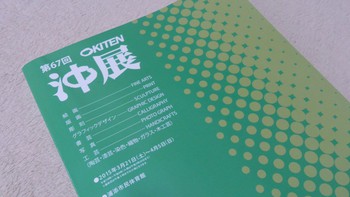 第67回 沖展 第67回 沖展