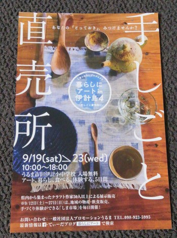 暮らしにア-トin伊計島4 作家さん② 暮らしにア-トin伊計島4 作家さん②