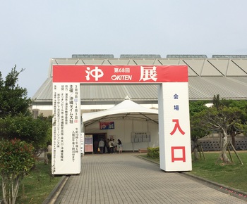 沖展 2016