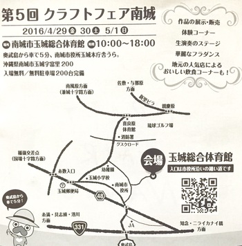 4月は、クラフトフェア南城へ♪ 4月は、クラフトフェア南城へ♪