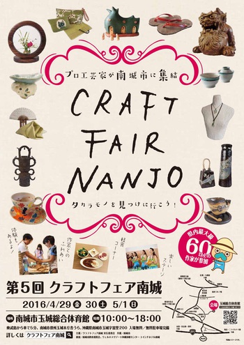 クラフトフェア南城にむけて=3 クラフトフェア南城にむけて=3