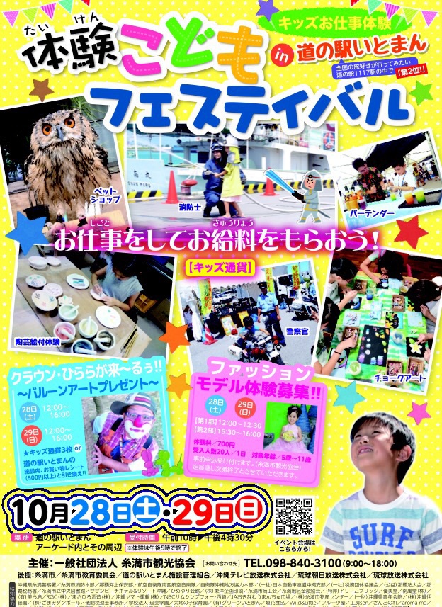 11月は 体験こどもフェスティバル in 道の駅いとまんへ♪ 11月は 体験こどもフェスティバル in 道の駅いとまんへ♪