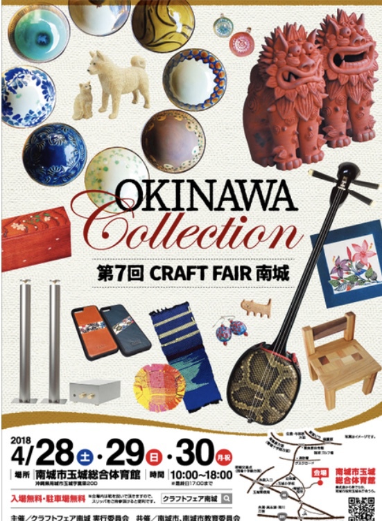 OKINAWA コレクション クラフトフェア南城(会場設営) OKINAWA コレクション クラフトフェア南城(会場設営)