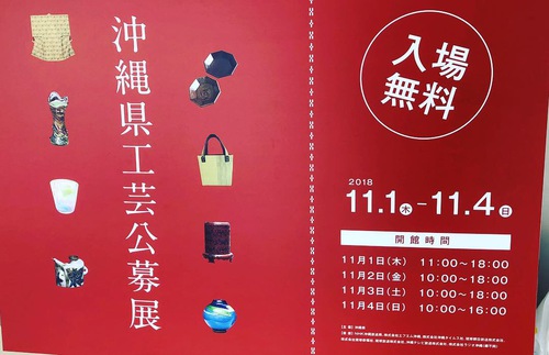 第41回 沖縄県工芸公募展 第41回 沖縄県工芸公募展