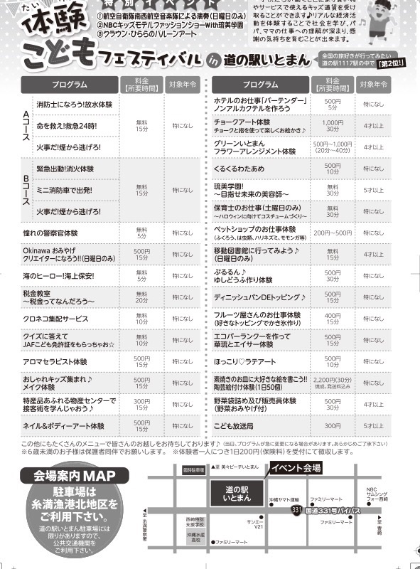 11月は 体験こどもフェスティバル in 道の駅いとまんへ♪ 11月は 体験こどもフェスティバル in 道の駅いとまんへ♪