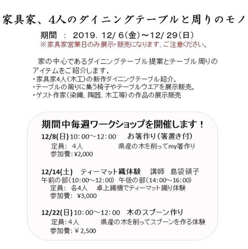 家具家4人のダイニングテ-ブルと周りのモノ 家具家4人のダイニングテ-ブルと周りのモノ