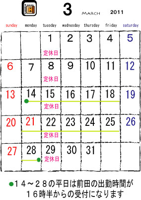3月のお休みおしらせ