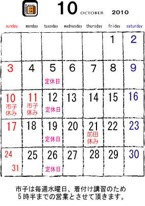 10月のお休み