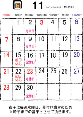 11月のお休み~