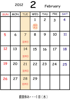 2月のお休み