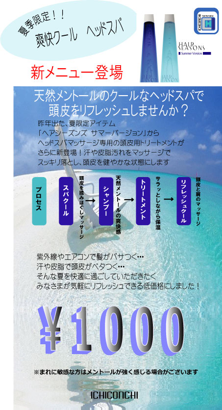 クールスパ
