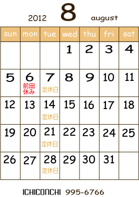 8月お休みのおしらせ