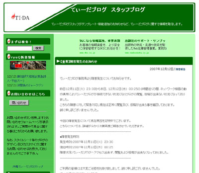 【重要】障害発生のお知らせ