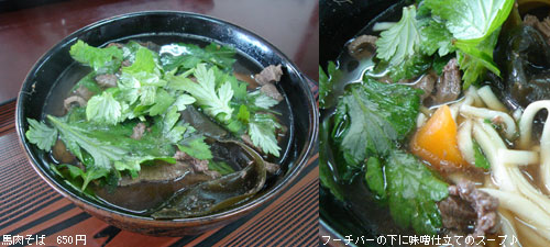 馬肉そば