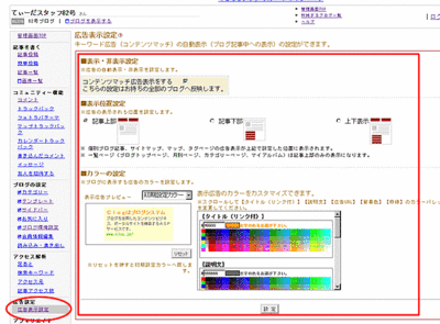 表示位置設定や、カラーの設定など、アナタ色に染められます!