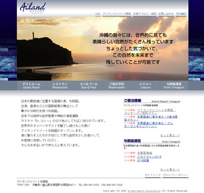 アイランドリゾート与那国