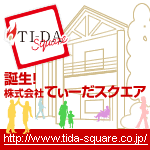 ネットとリアルのプレゼンテーションエリア「株式会社てぃーだスクエア」誕生！