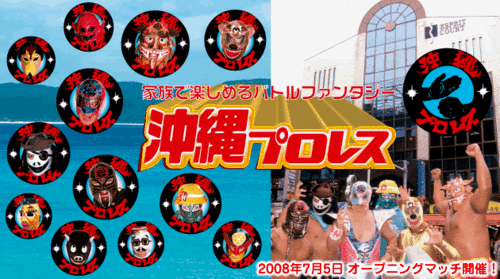 いよいよ明日!沖縄プロレス!!