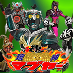 琉神マブヤーを応援しよー！！