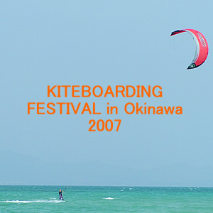 KITEBOARDING FESTIVAL in Okinawa 2007