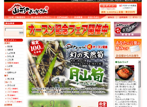 山形の県産品をwebでGet!「山形のおっかさん」オープン!!