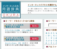 インターネット広告用語辞典