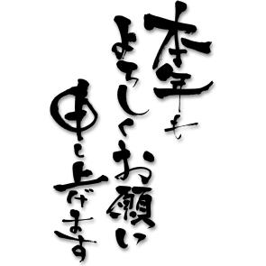 家族で年越し