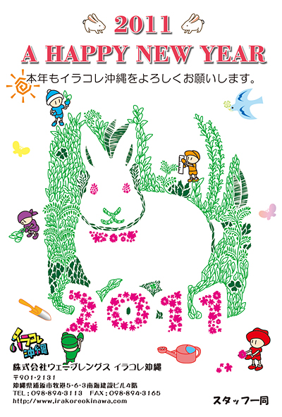 イラコレ沖縄年賀状