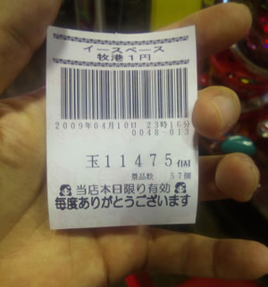 いちぱち