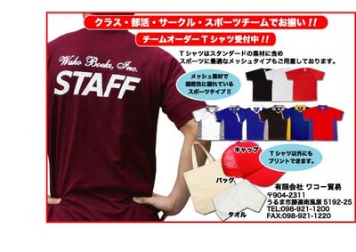 ★チームTシャツを作ろう!!★