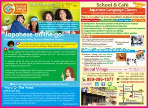 Japanese Lesson by Global Village Vol.117