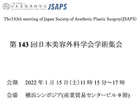 横浜での第143回日本美容外科学会学術集会