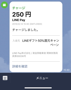 LinePay　750円