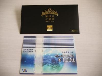 ＜当選＞VJAギフトカード10,000円分