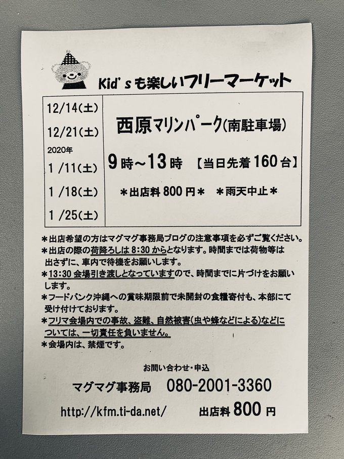 本日天候不良につき中止12/21(土)2019