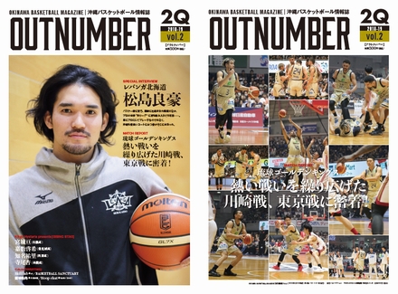 OUTNUMBER 沖縄バスケットボール専門誌「OUTNUMBER」第2号