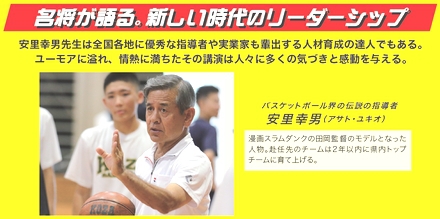安里幸男 安里幸男氏の講演会 in 新都心