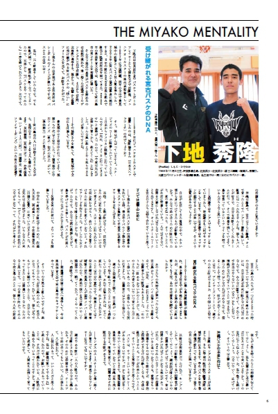 下地秀隆 沖縄バスケットボール専門誌「OUTNUMBER」第3号