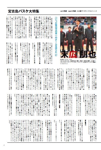 末広朋也 沖縄バスケットボール専門誌「OUTNUMBER」第3号