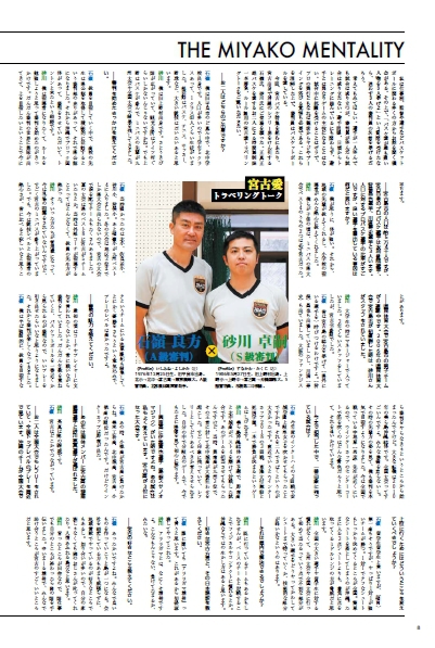 石嶺良方/砂川卓嗣 沖縄バスケットボール専門誌「OUTNUMBER」第3号