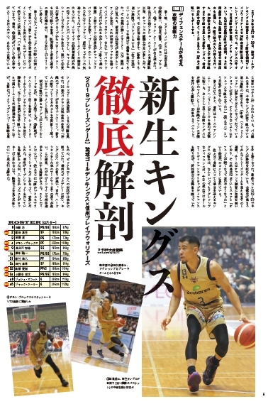 新生キングス 徹底解剖 沖縄バスケットボール専門誌「OUTNUMBER」第5号