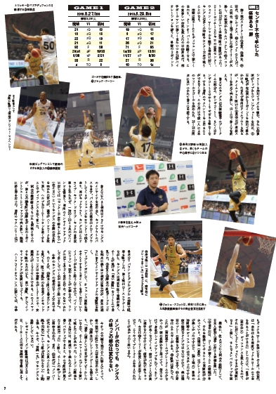 新生キングス 徹底解剖 沖縄バスケットボール専門誌「OUTNUMBER」第5号