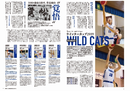 沖縄バスケットボール専門誌「OUTNUMBER」第6号