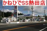 熱田店改