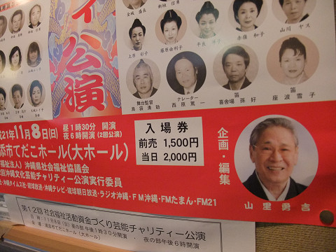 福祉チャリティー