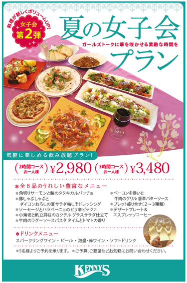 女子会