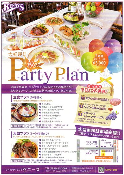 おすすめ!秋のパーティープラン!!