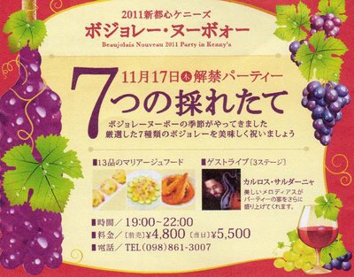 ボジョレー・ヌーボー解禁間近!!