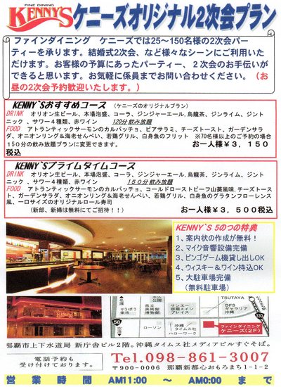 2次会パーティーはケニーズで!!